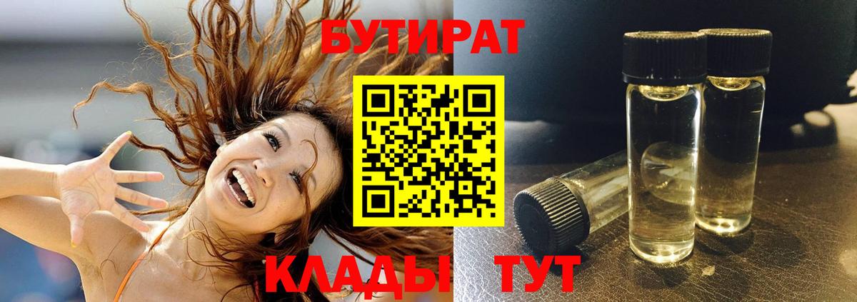 Бутират жидкий экстази  Вход с VPN  Углич 