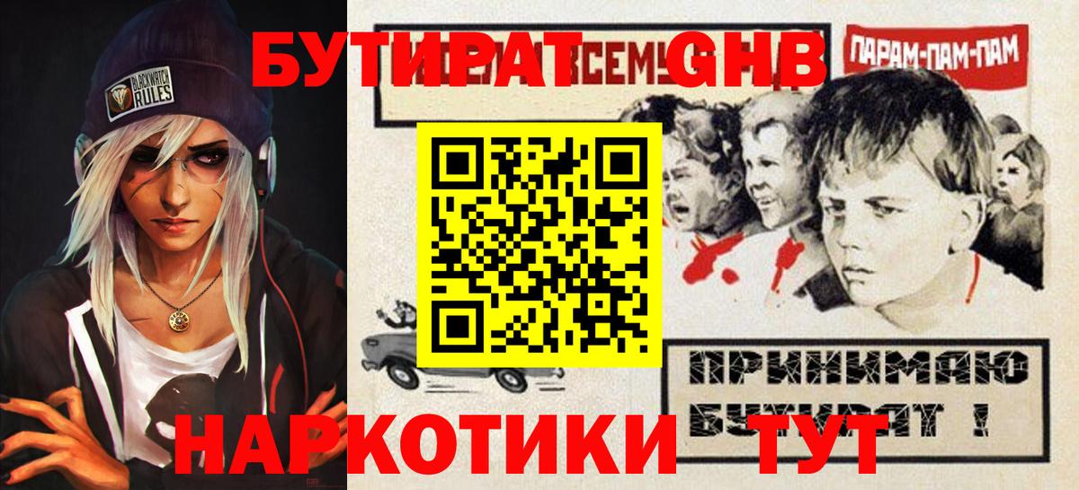 БУТИРАТ вода Углич