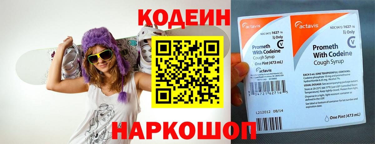 Углич  Кодеин Purple Drank  Codein Purple Drank  Вход с VPN 