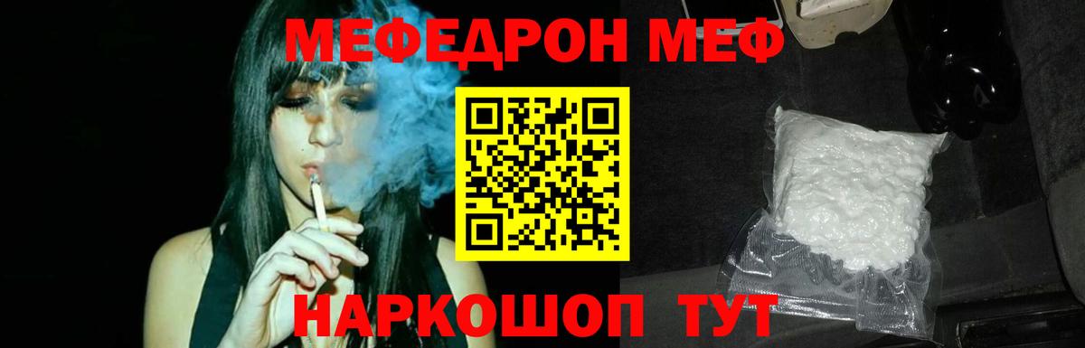 МЯУ-МЯУ кристаллы  МЕФ mephedrone  Мефедрон  Вход с VPN  Углич 